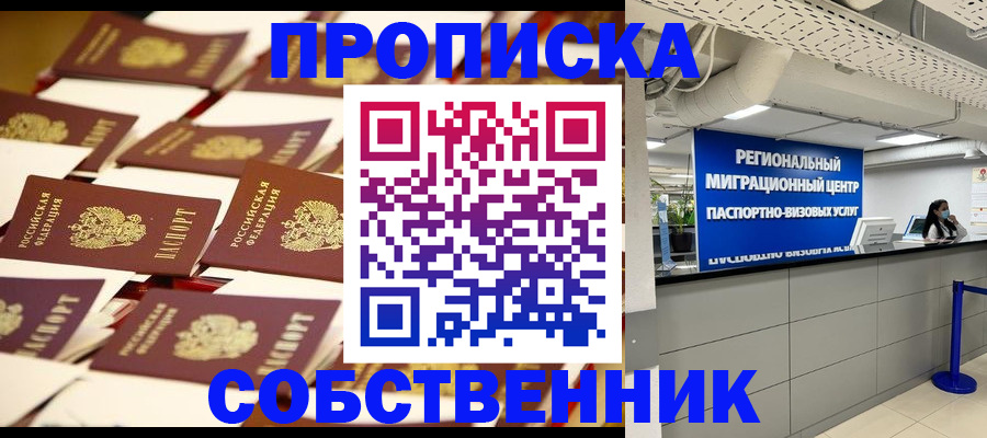 прописка в Нарткале
